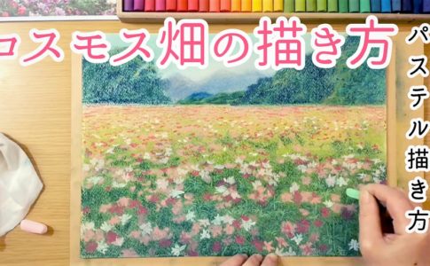 薔薇 描き方 写真をトレース 転写 して描く方法 パステル画を描く