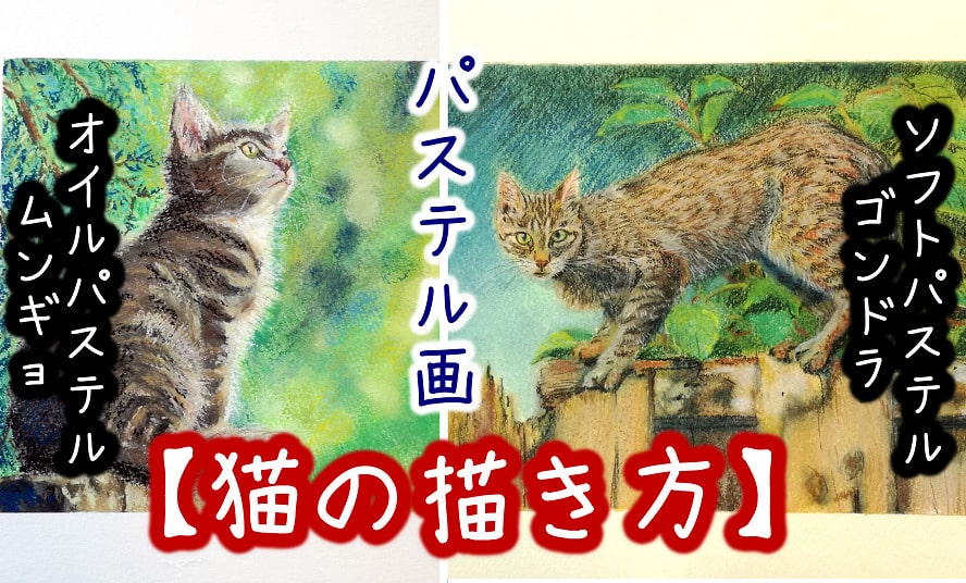 オイルパステル画◆猫がいる町
