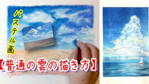 海描き方 浜辺の海を簡単に描くコツ オイルパステルで風景画を描いてみよう パステル画を描く