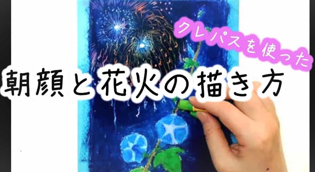 絵が上手くなる方法の１つ 10分スケッチ で観察力を上げる パステル画を描く