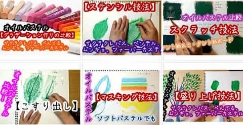 クレパスなどのオイルパステル 使い方 オイルパステルの基本的技法と比較 パステル画を描く