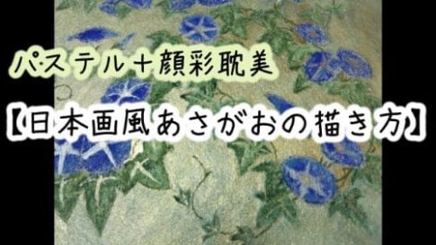 海描き方 浜辺の海を簡単に描くコツ オイルパステルで風景画を描いてみよう パステル画を描く