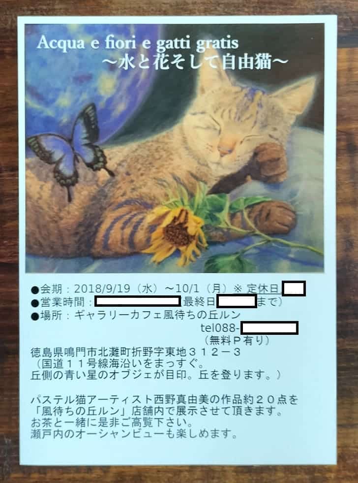 個展で配布した猫の作品を掲載したチラシ