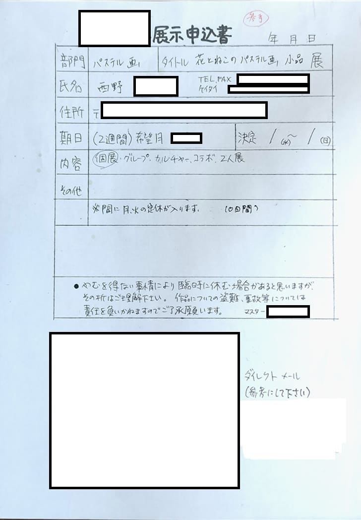 展示申込書の例