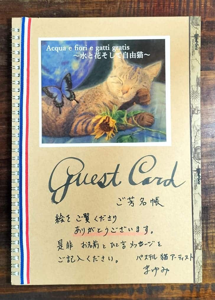 芳名帳