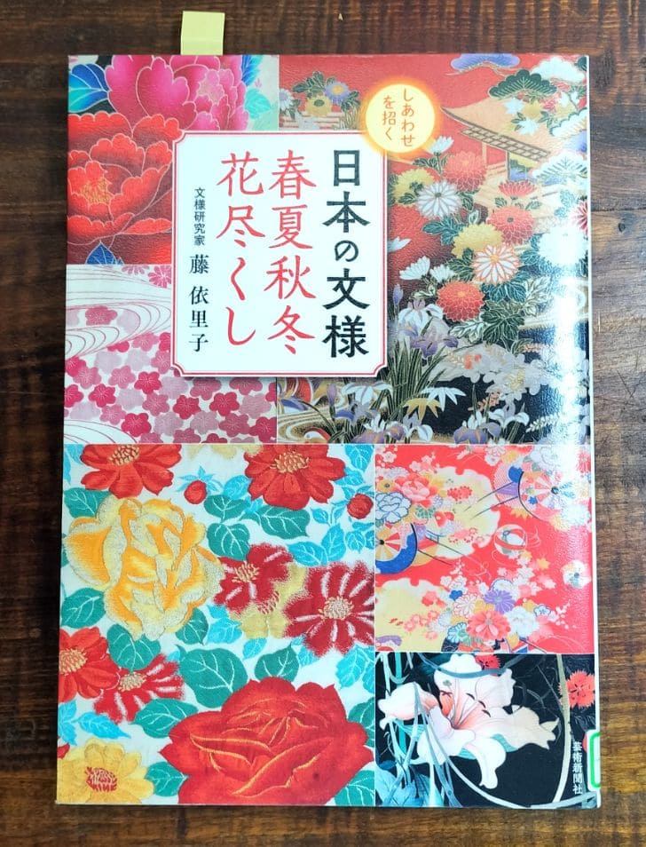 日本の模様の本